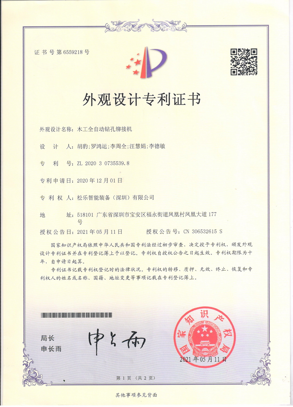 荣誉资质