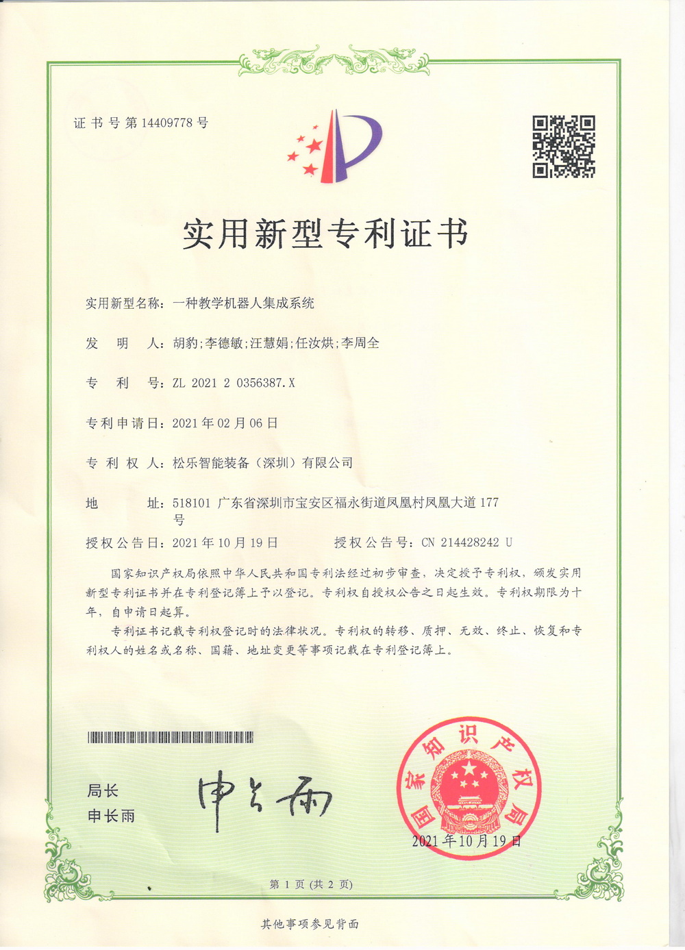荣誉资质